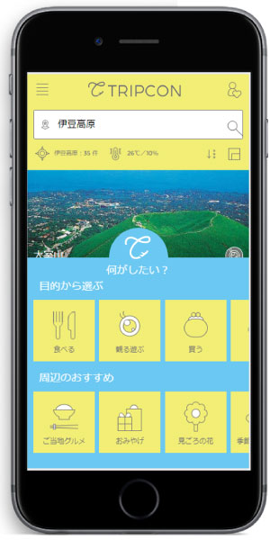 http://www.mapple.co.jp/topics/news/images/20160727/tripcon_app2.jpg