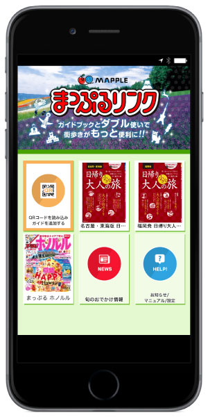 http://www.mapple.co.jp/topics/news/images/20161005/higaeri_nagofuku_app.jpg