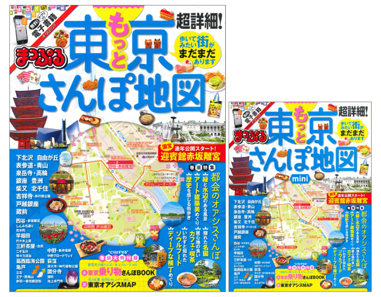 http://www.mapple.co.jp/topics/news/images/20161110/mottotokyo_hyoshiset.jpg