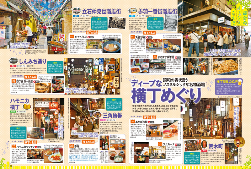 http://www.mapple.co.jp/topics/news/images/20161110/mottotokyo_page4.jpg