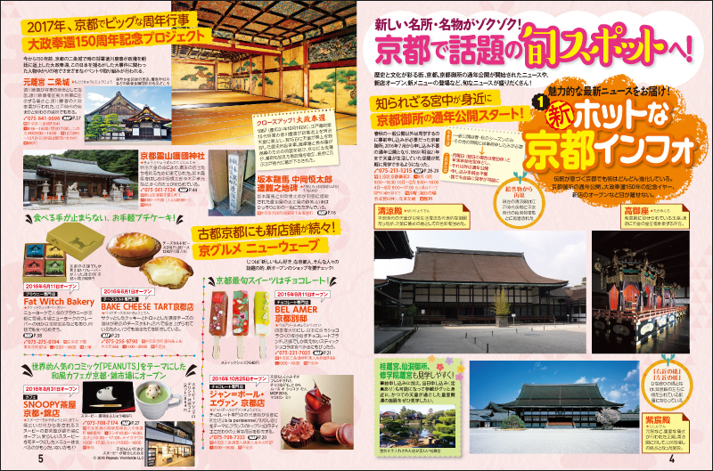 http://www.mapple.co.jp/topics/news/images/20161212/asobikyoto_page1.jpg