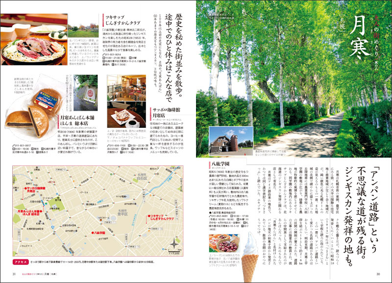http://www.mapple.co.jp/topics/news/images/2017030202/otonatabi_sapporo_page2.jpg