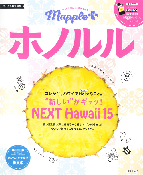 http://www.mapple.co.jp/topics/news/images/20170322/mp_honolulu_hyoshi.jpg