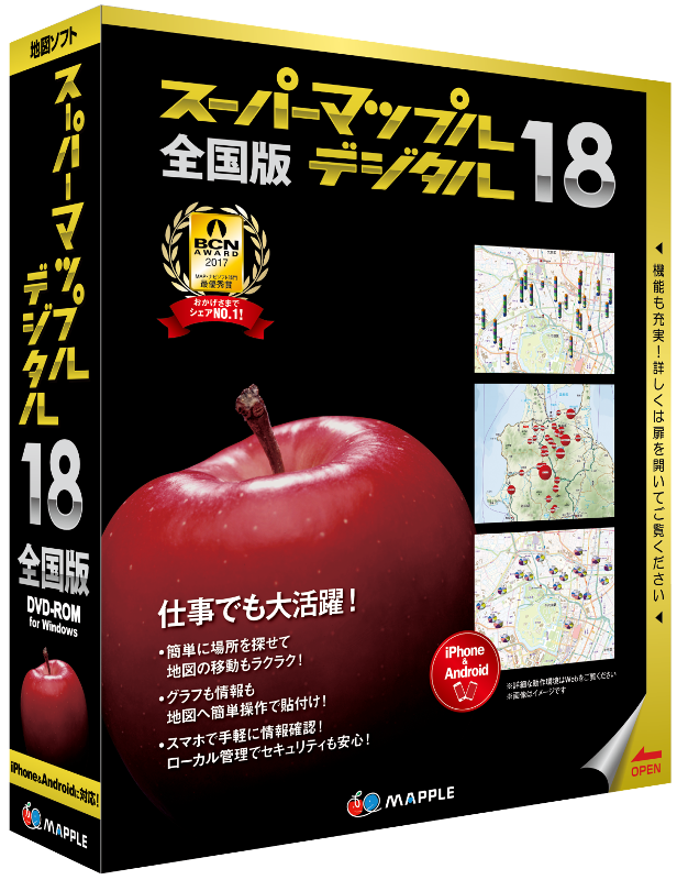 http://www.mapple.co.jp/topics/news/images/20170530/package.png