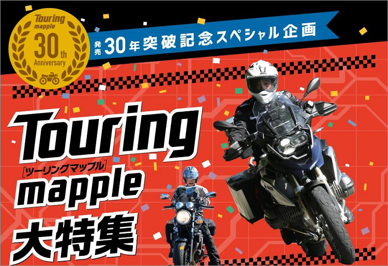 http://www.mapple.co.jp/topics/news/images/20170929/touring30_title.jpg