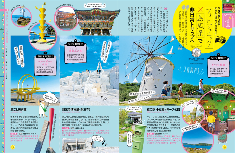 http://www.mapple.co.jp/topics/news/images/20180705/setouchi18-19.jpg