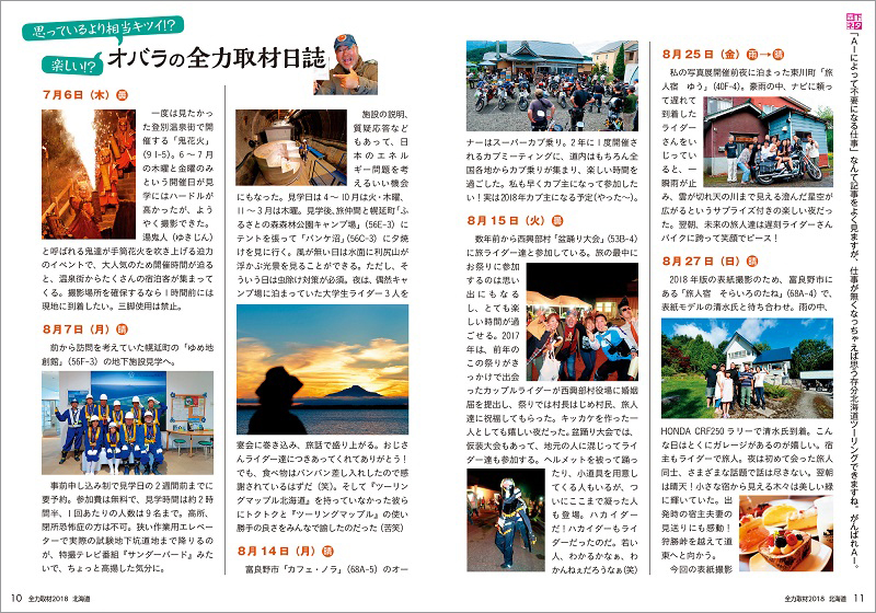 http://www.mapple.co.jp/topics/news/images/20180713/hokkaido.jpg