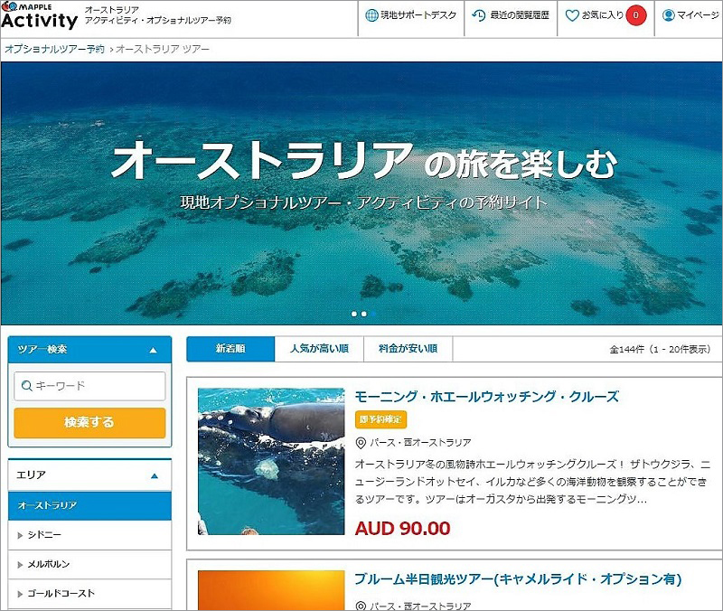 http://www.mapple.co.jp/topics/news/images/20180801/AUS_TOP.jpg
