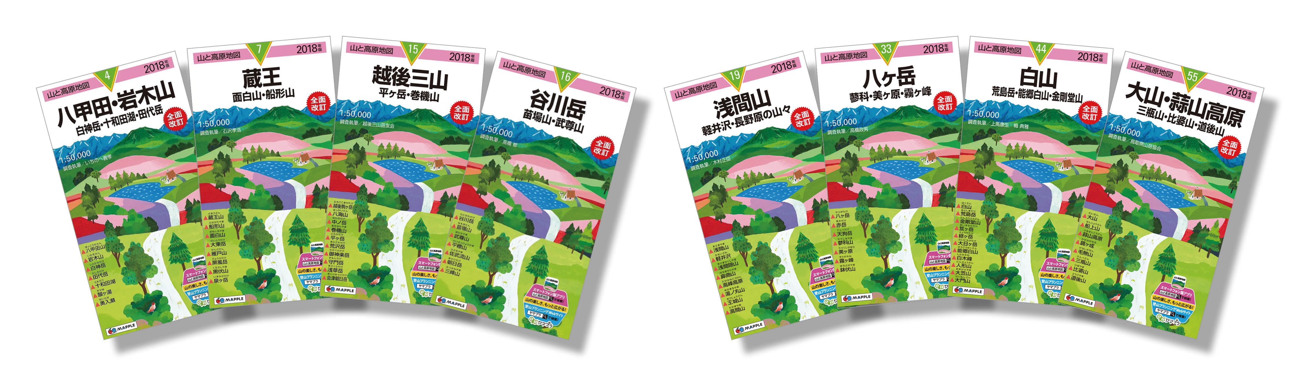 山と高原地図】百・200・300名山 収録商品 対照表 - 地図と旅行