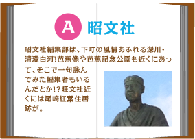 松尾芭蕉記念館に近い編集部はどっち?