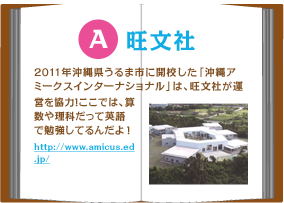 沖縄に関連施設があるのはどっち?