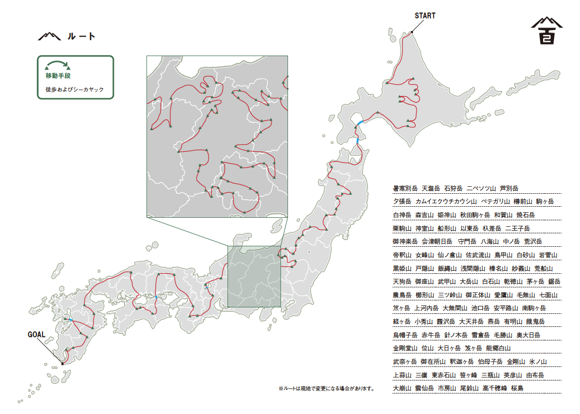 前人未到の2百名山人力踏破達成 挑戦し続ける人 田中陽希 地図と旅行ガイドブックの昭文社グループ