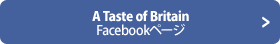 A Taste of BritainFacebookページ