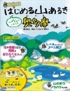 はじめる山あるき 奥多摩