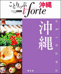 iforte-hyoshi-okinawa.jpg