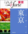 iforte-hyoshi-tokyo.jpg