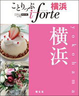 iforte_hyoushi_yokohama.jpg