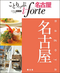 iforte_hyoushi_nagoya.jpg