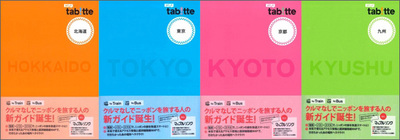 tabitte表紙4冊.jpg