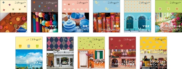 大人気ガイドブック『ことりっぷ』海外版がリニューアル！～新たに