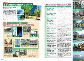 tokyoyamashitasanpo_page4.jpg