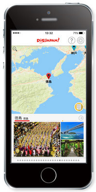 digtokushima_app1.jpg