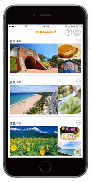 digtaiwan_app1.jpg