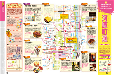 名所近くの立ち寄りスポット充実 まっぷる 京都遊ビ地図 発売京都の意外な見どころ満載チョコレート専門店や京都鉄道博物館など新名物も 地図 と旅行ガイドブックの昭文社グループ