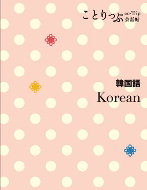kotori-korean.jpg