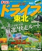 26drivetohoku.jpg