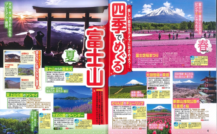 まっぷる富士山の誌面