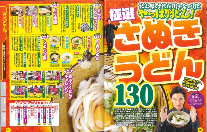 まっぷる香川の誌面