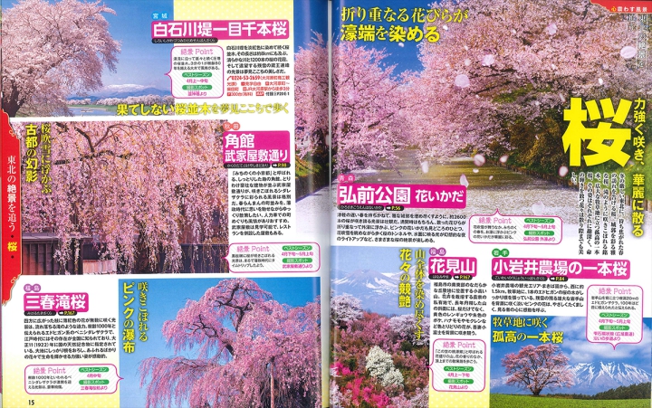 まっぷる東北の誌面