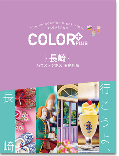 COLOR+(カラープラス)