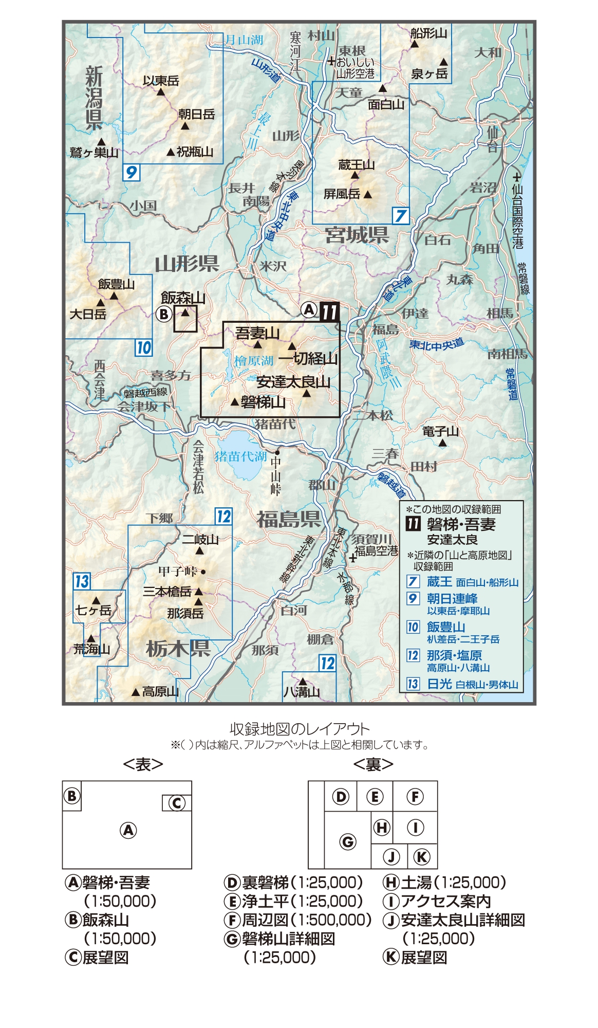 山と高原地図　19冊セット