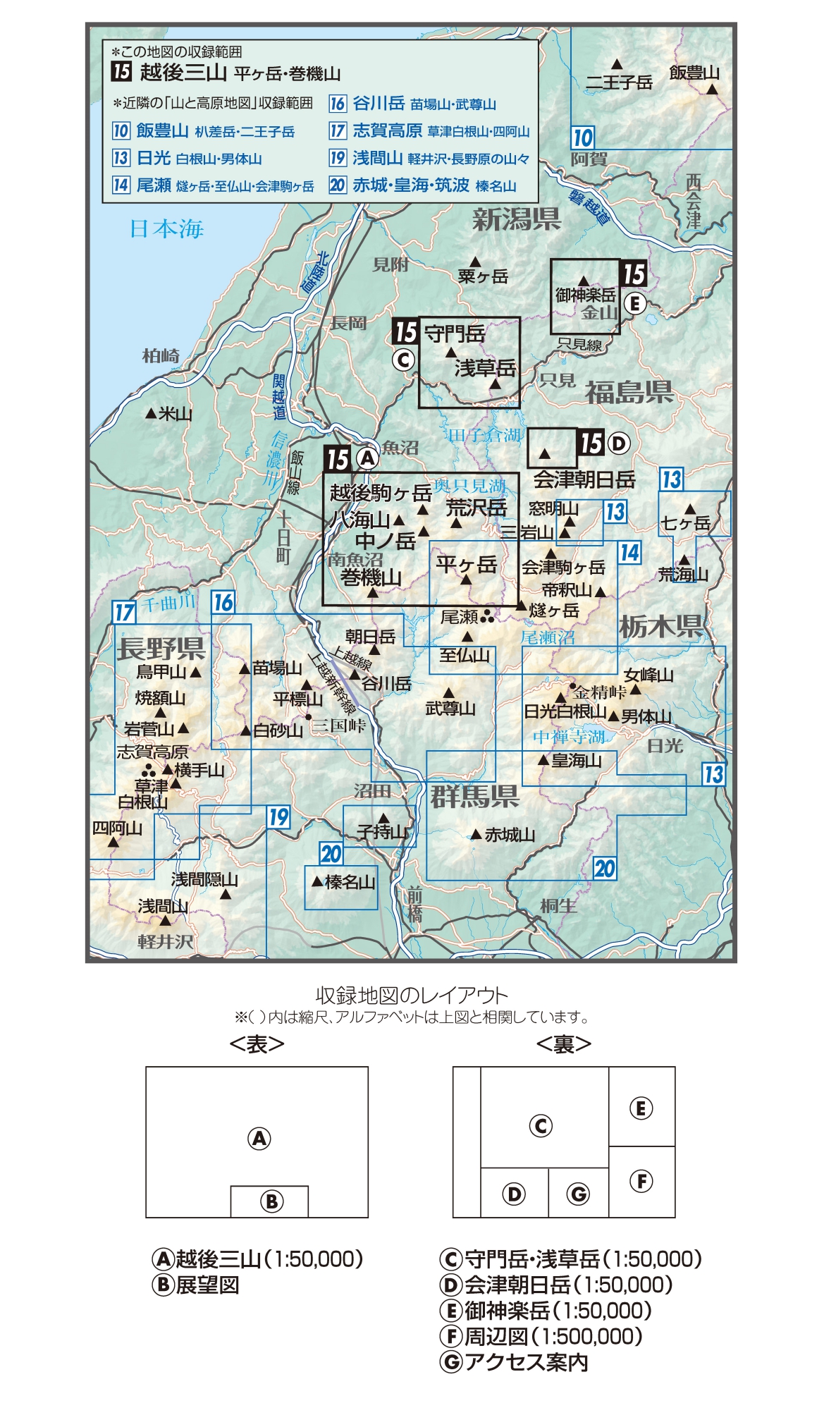 山と高原地図　19冊セット