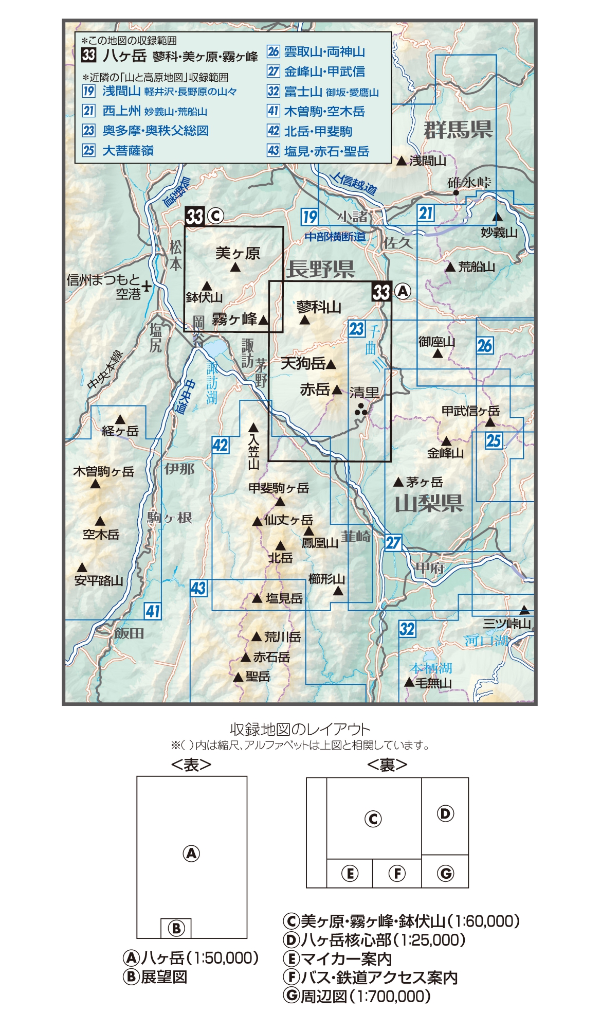 山と高原地図」各商品の収録範囲（2022年版） - 地図と旅行ガイドブックの昭文社グループ