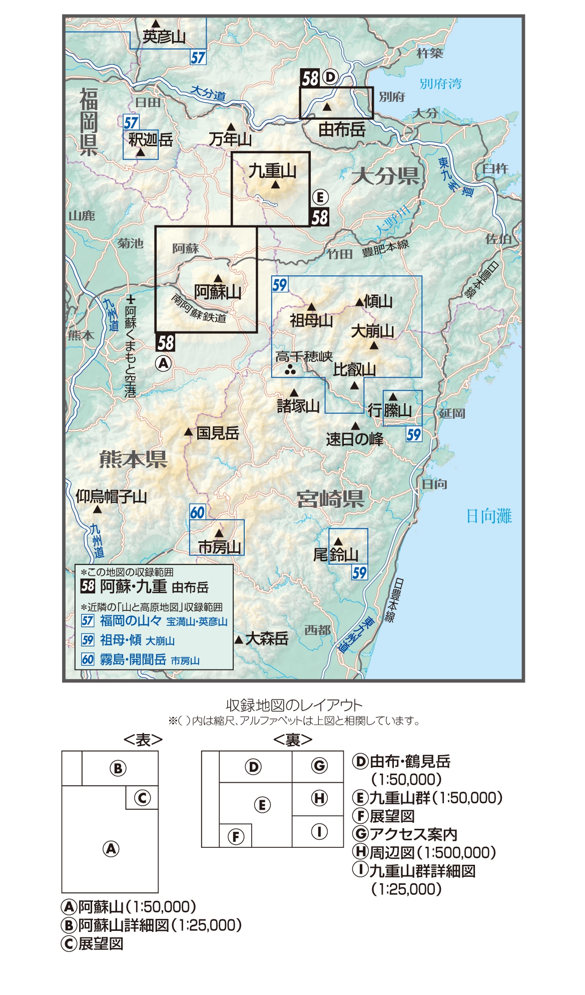 山と高原地図57 阿蘇、九重 - 地図