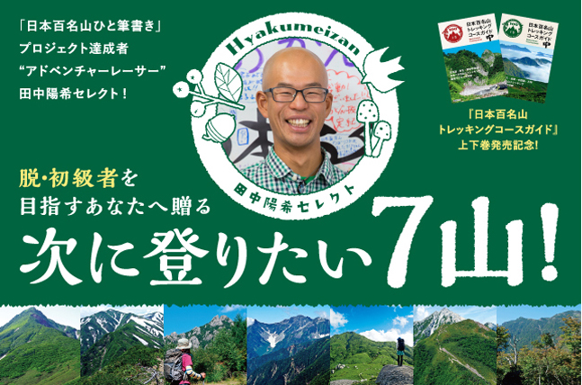 脱 初級者を目指すあなたへ贈る 次に登りたい7山 地図と旅行ガイドブックの昭文社グループ