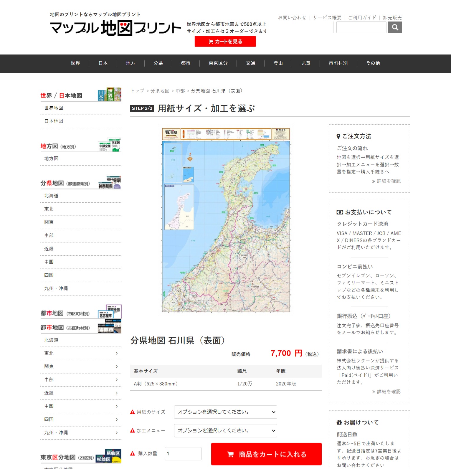 分県地図 - 地図と旅行ガイドブックの昭文社グループ