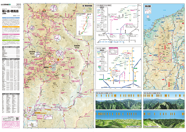 山と高原地図　19冊セット