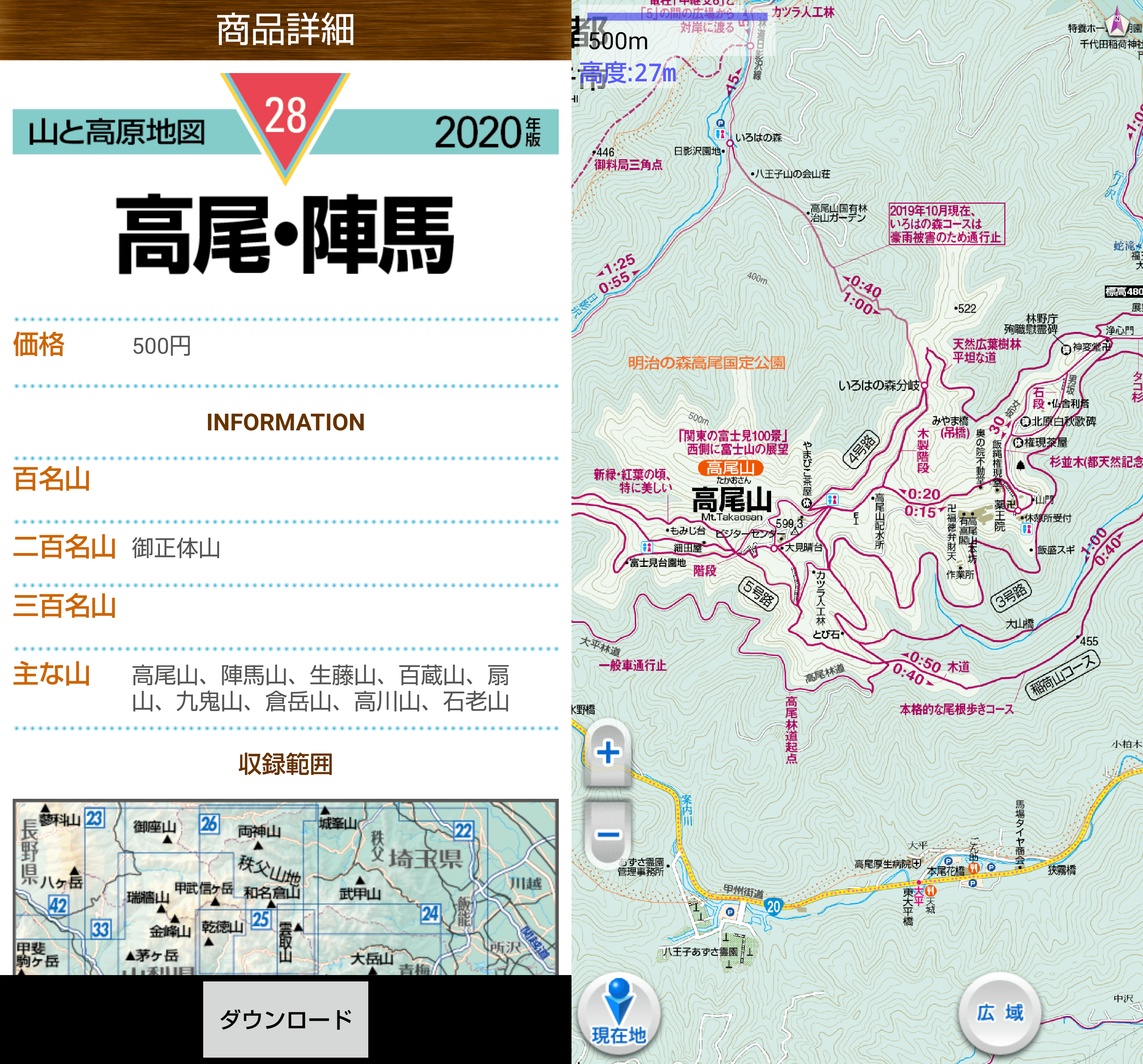 山と高原地図アプリ - 地図と旅行ガイドブックの昭文社グループ