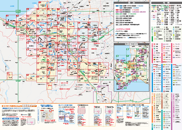 街の達人 地図と旅行ガイドブックの昭文社グループ