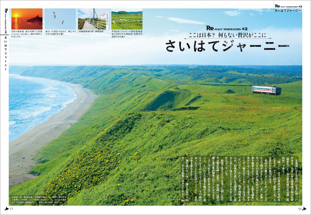 旅の楽しさ再発見（Rediscovery）！ 『Re』（アール・イー