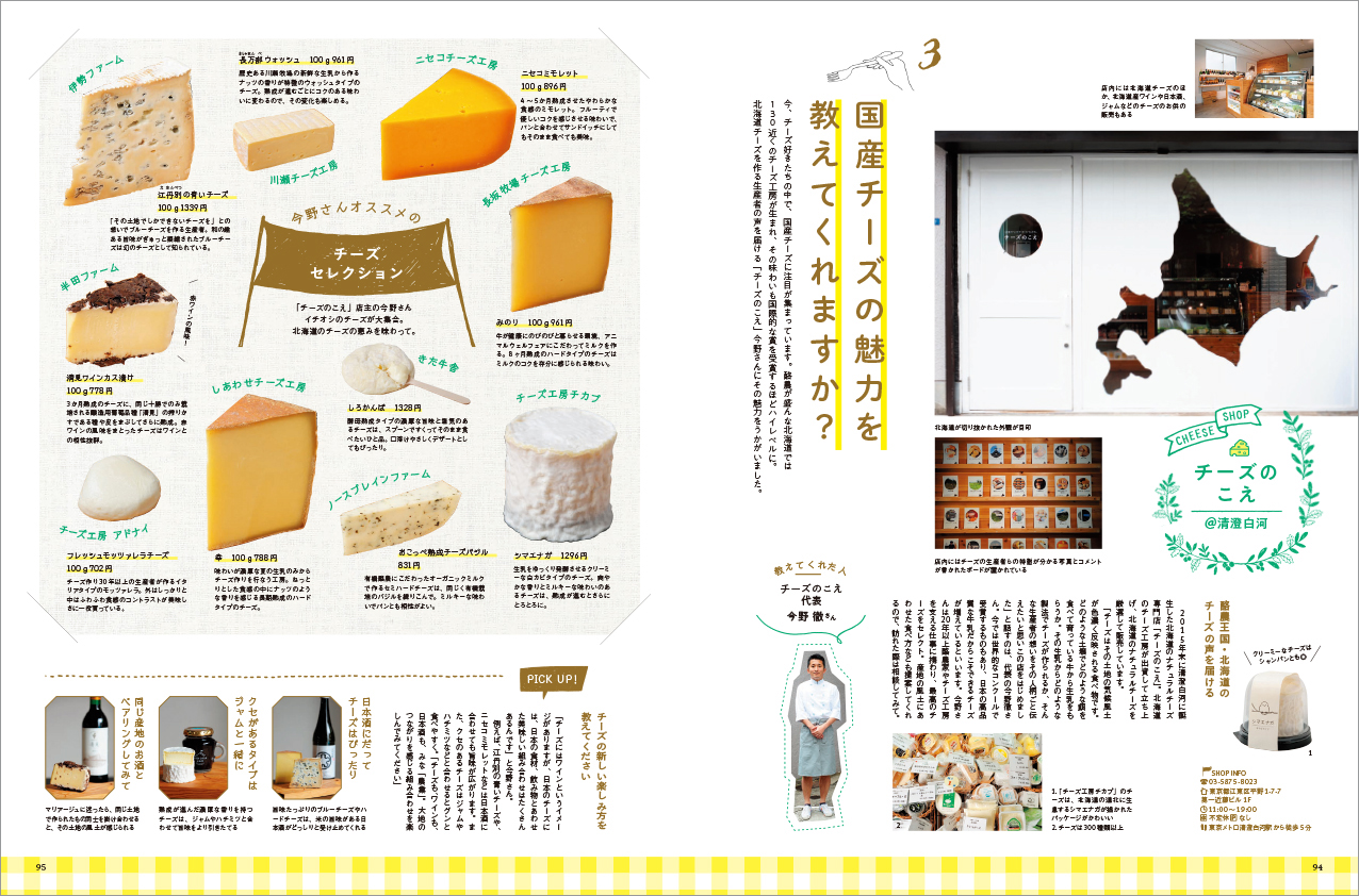 雑誌 チーズ チーズ！Cheese！編集部ブログ
