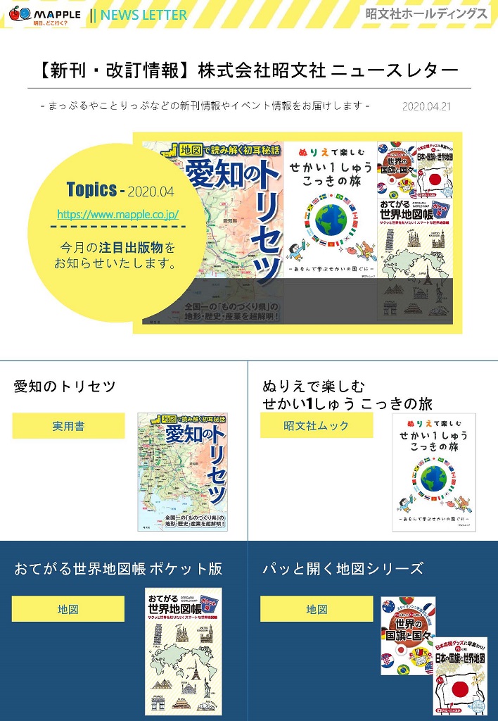 新刊 改訂情報 株式会社昭文社ホールディングス ニュースレター 2020