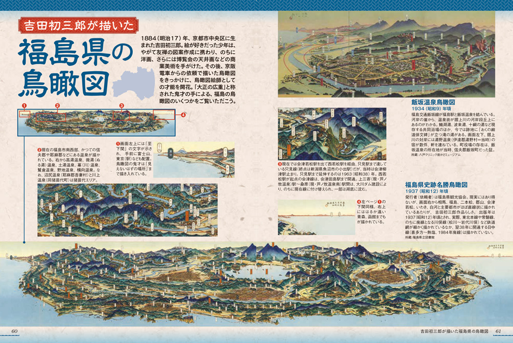 Amazon.co.jp: 福島県古地図「最新若松市地図」福島県 大正3年