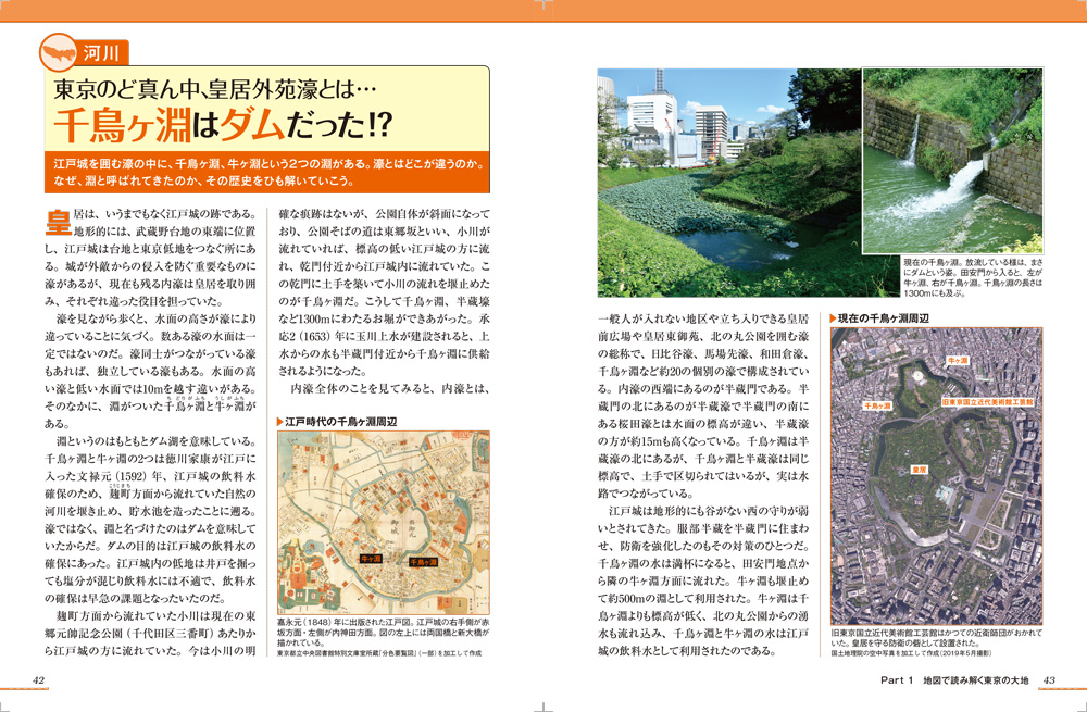 日本一の巨大都市を、改めて＜地図＞で考えてみる 『東京のトリセツ』を2月19日に発売 - 地図と旅行ガイドブックの昭文社グループ