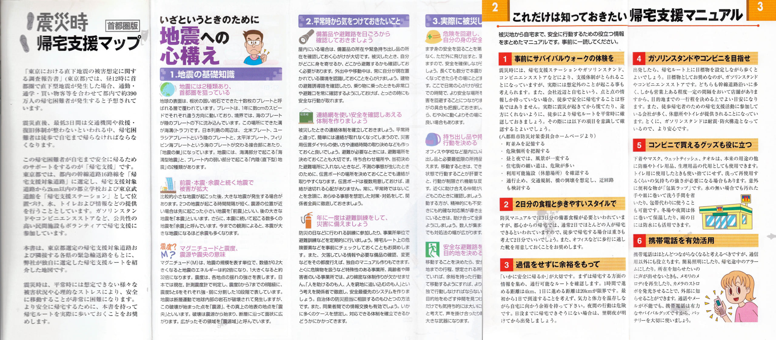 首都直下型地震を想定して、地図を2冊持ち歩いているんです 首都直下型地震を想定して、地図を2冊持ち歩いているんです