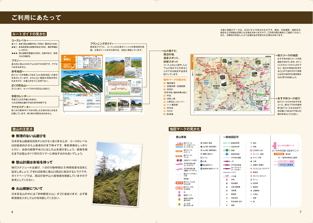 山と高原地図」の昭文社が作る、百名山徹底ガイド本。『山と高原地図